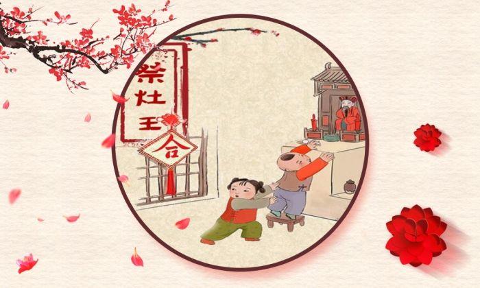Lille nytår (kinesisk-Xiaonian) Little New Year (Chinese- Xiaonian)